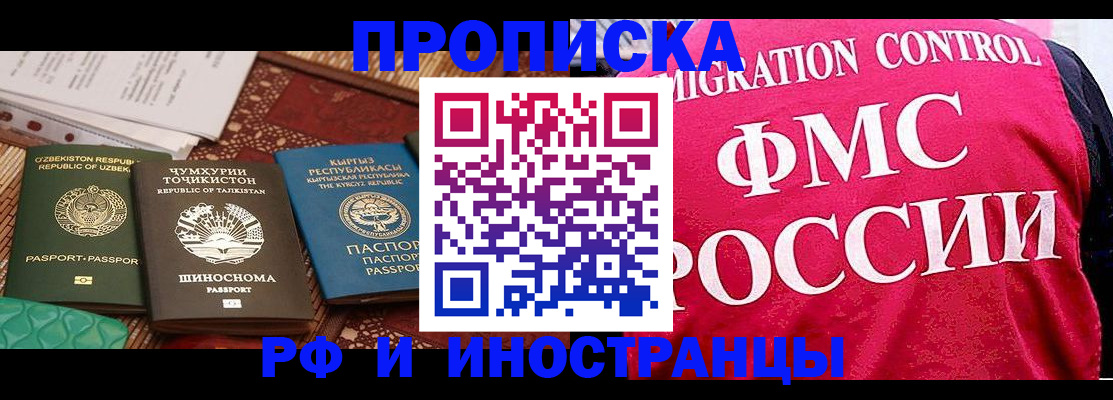 прописка законно в Екатеринбурге