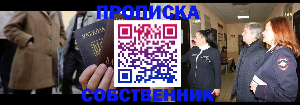 прописка законно в Екатеринбурге