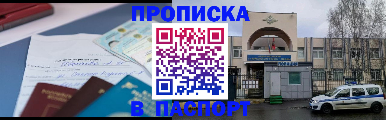 прописка регистрация в Екатеринбурге