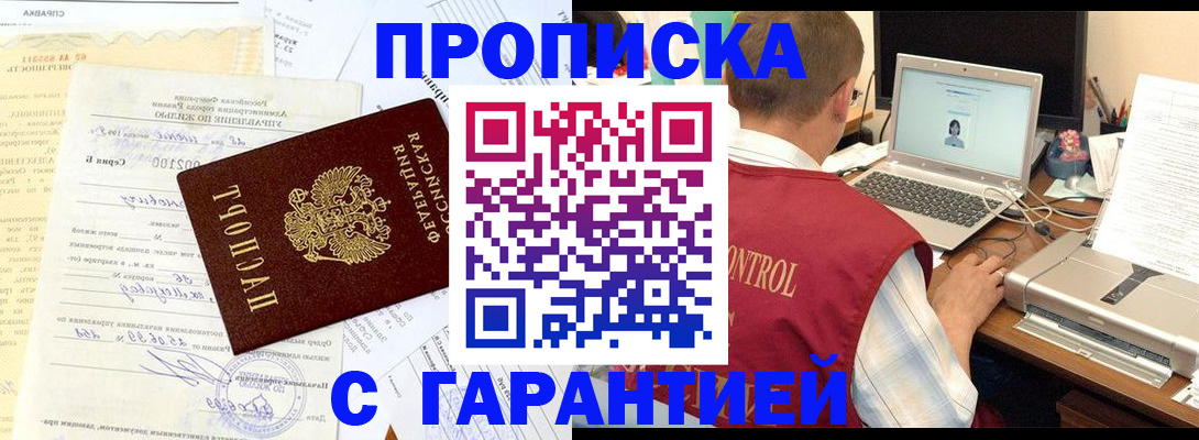 купить прописку в Екатеринбурге