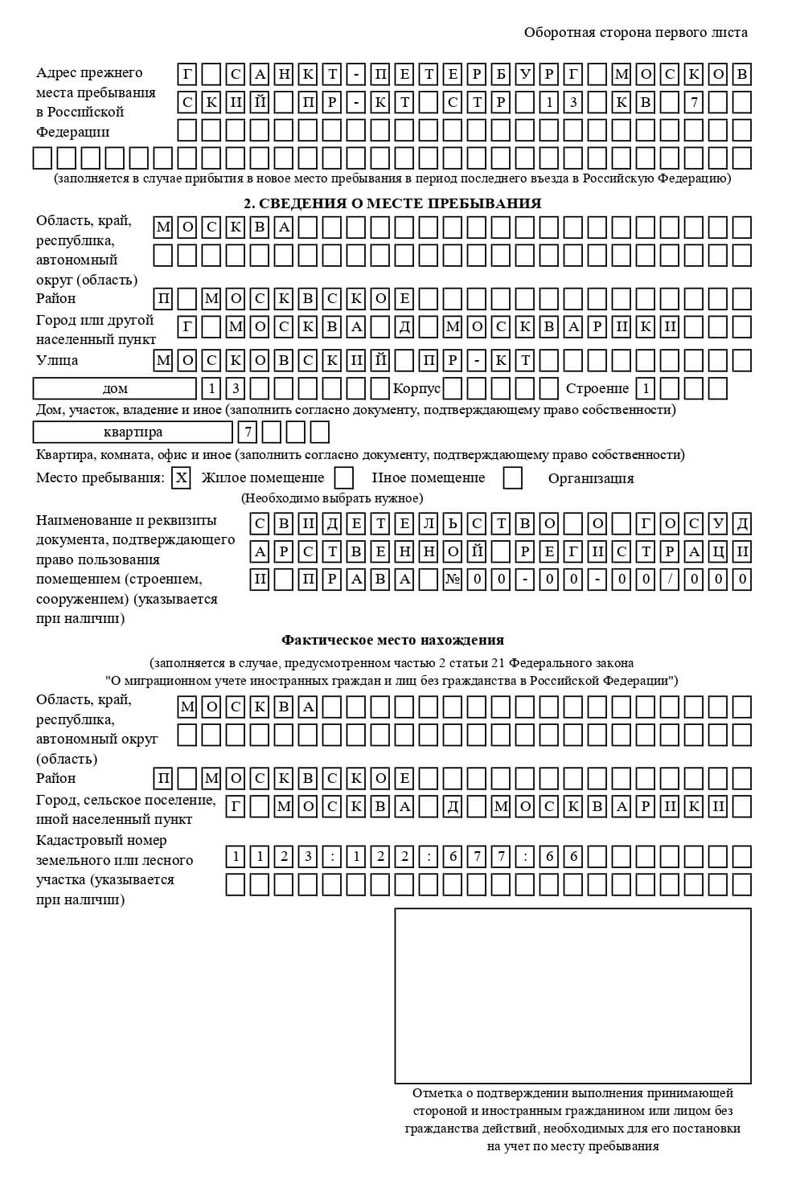 временная регистрация в Екатеринбурге